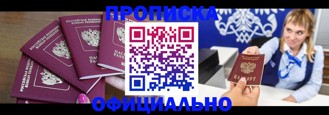 временная регистрация для всех в Ершове