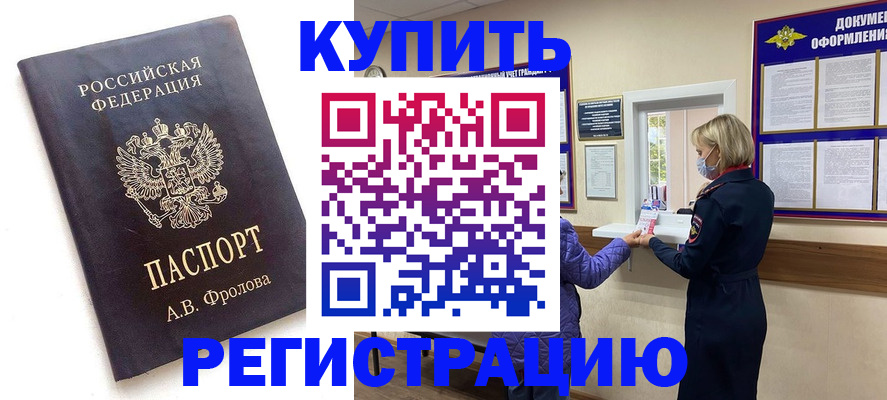 прописка гарантия в Ершове