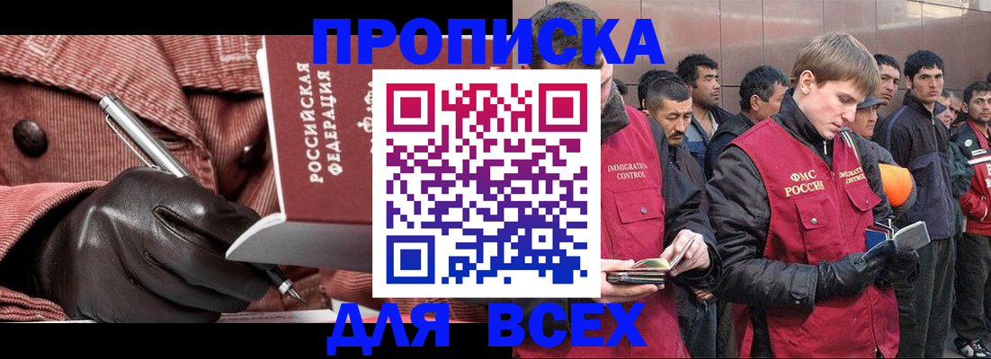 купить прописку в Ершове