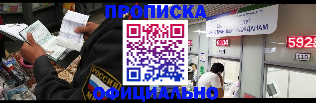 прописка 2025 в Ершове